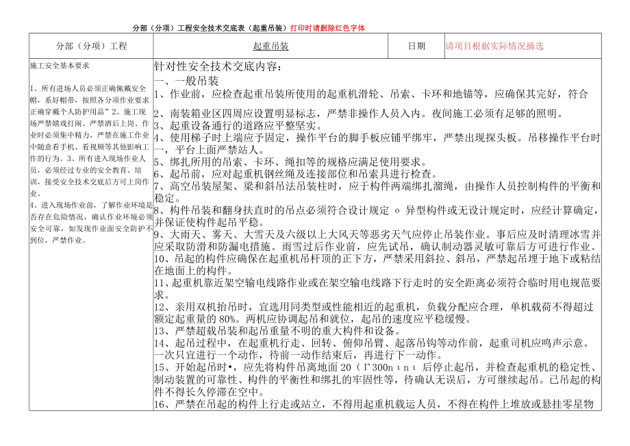 31、起重吊装安全技术交底.docx_第1页