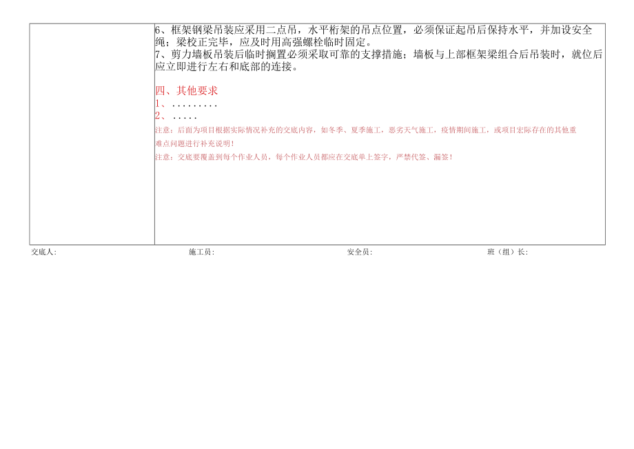 31、起重吊装安全技术交底.docx_第3页