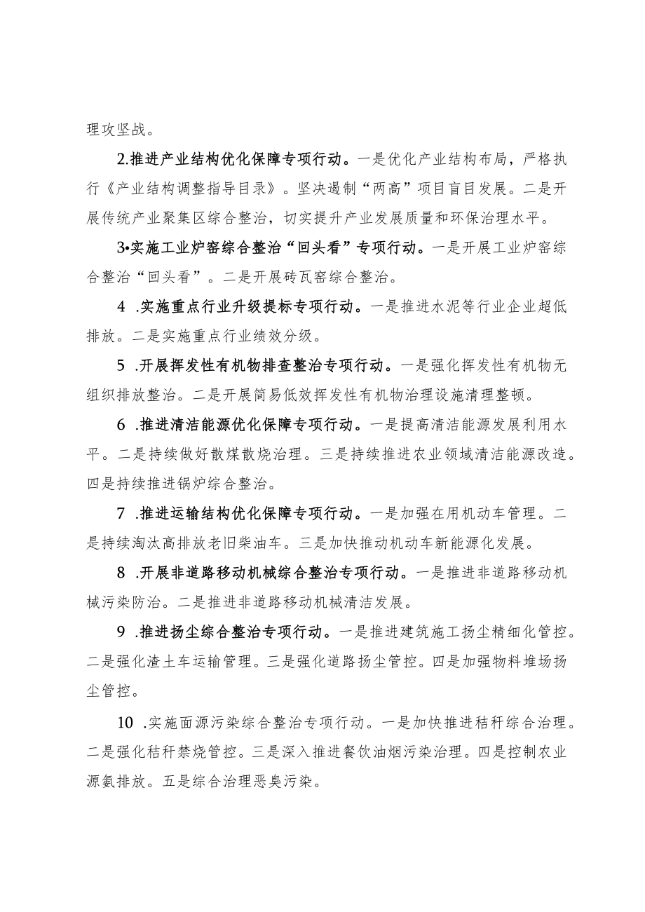 《平利县蓝天碧水净土保卫战2022年工作实施方案》征求意见稿解读说明.docx_第2页