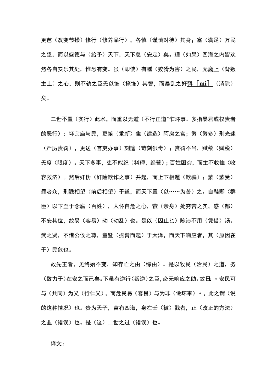 [全]文言文积累：《过秦论》中篇挖空训练.docx_第3页