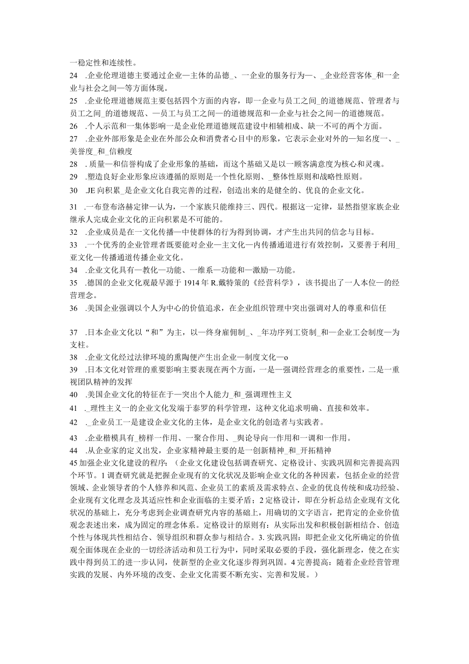 《企业文化》练习题.docx_第2页