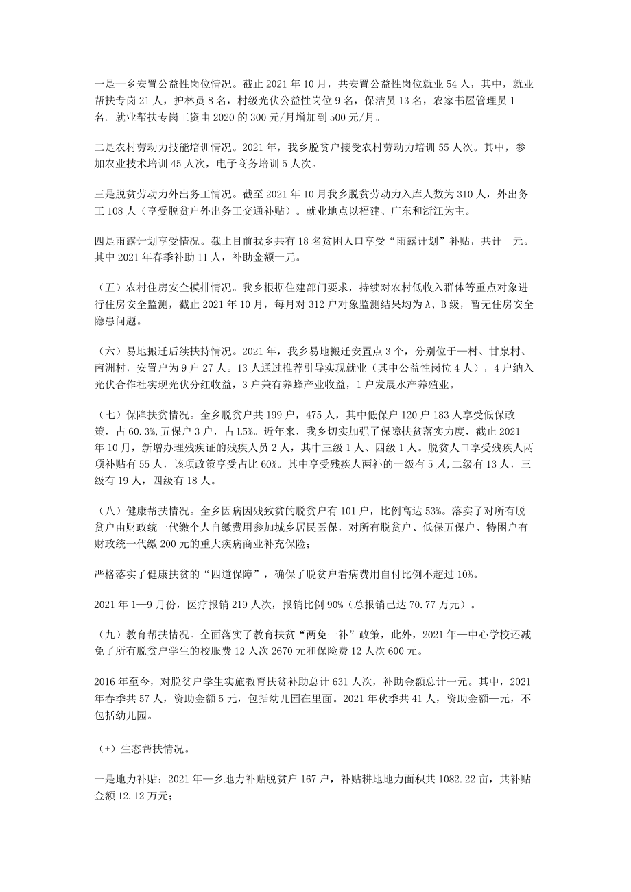 XX乡巩固拓展脱贫攻坚成果落实情况汇报.docx_第2页