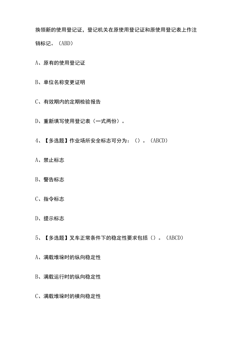 2023版N1叉车司机上岗证模拟考试题库必考点含答案.docx_第2页