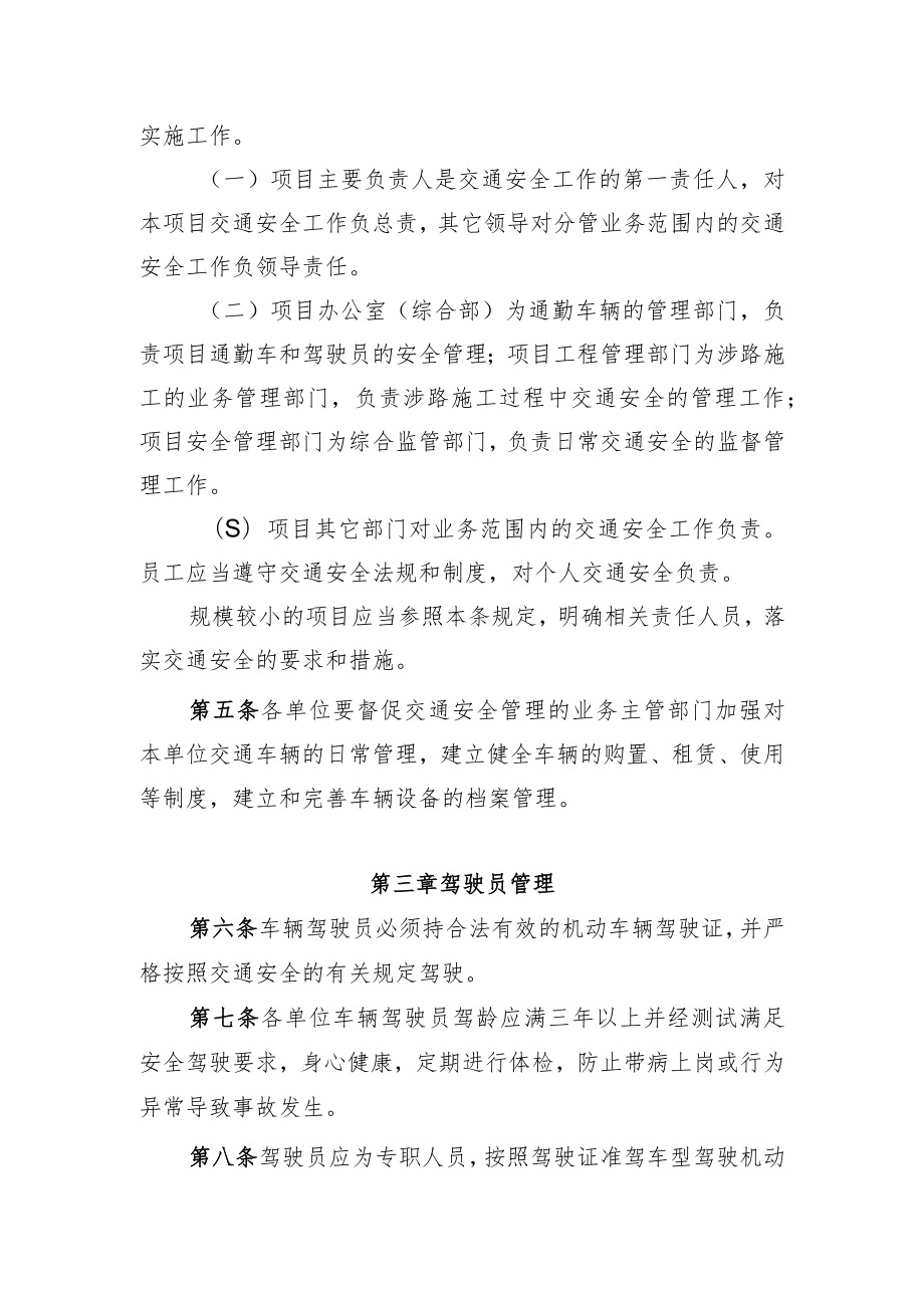 05 中国公路工程咨询集团有限公司交通安全监督管理办法.docx_第2页