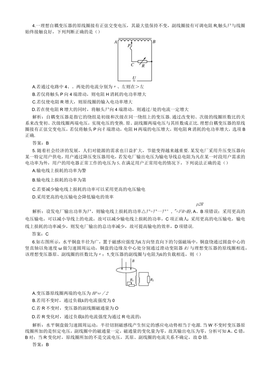 10.2变压器 电能的输送.docx_第2页