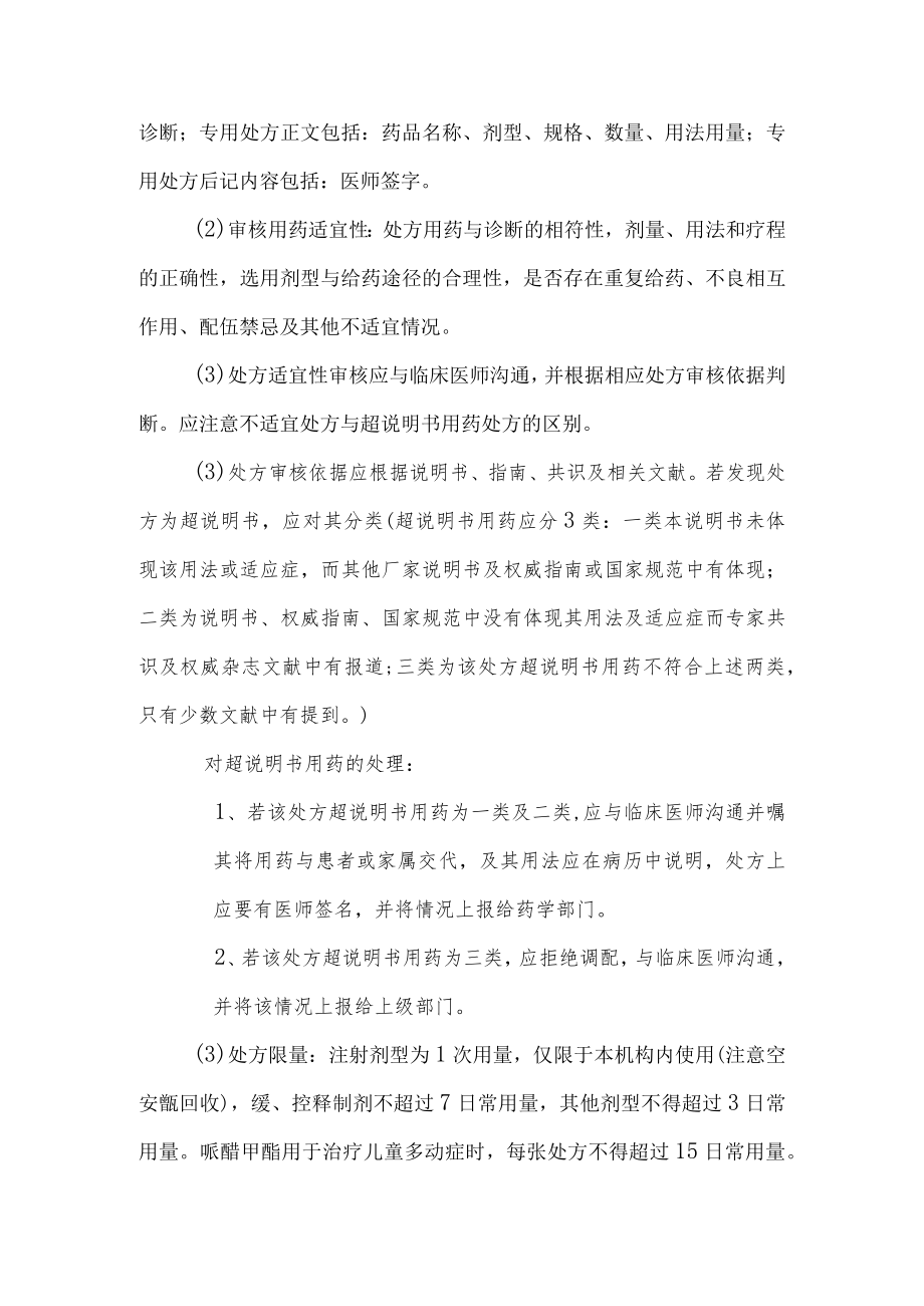 2021麻醉药品调配制度.docx_第2页