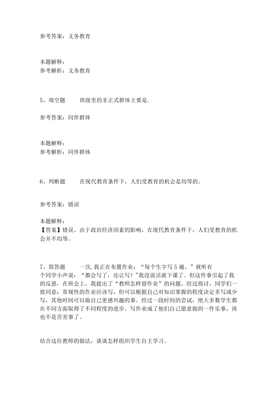 《教育理论综合知识》考点强化练习464.docx_第2页