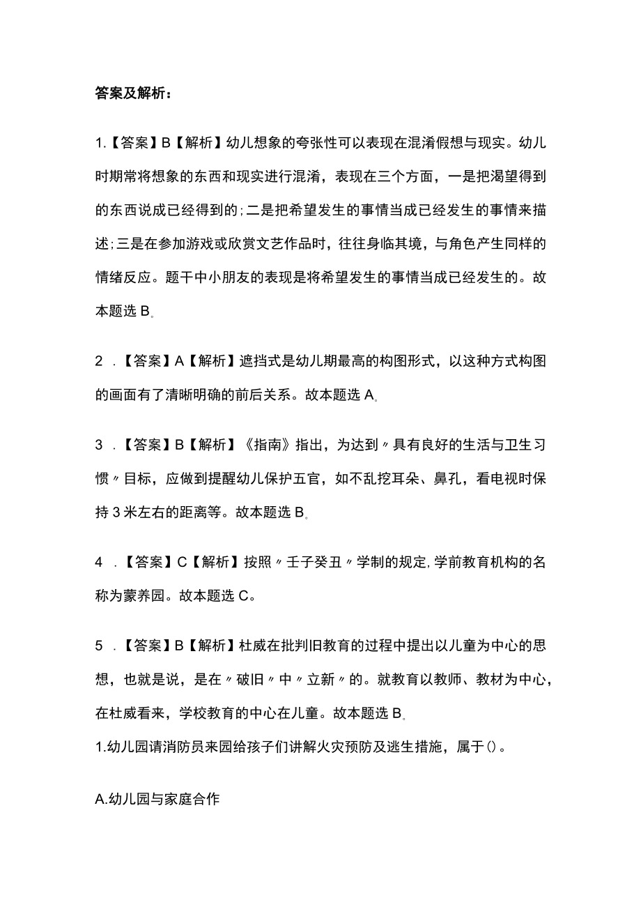 2023版教师资格考试全考点模拟题库含答案r.docx_第3页