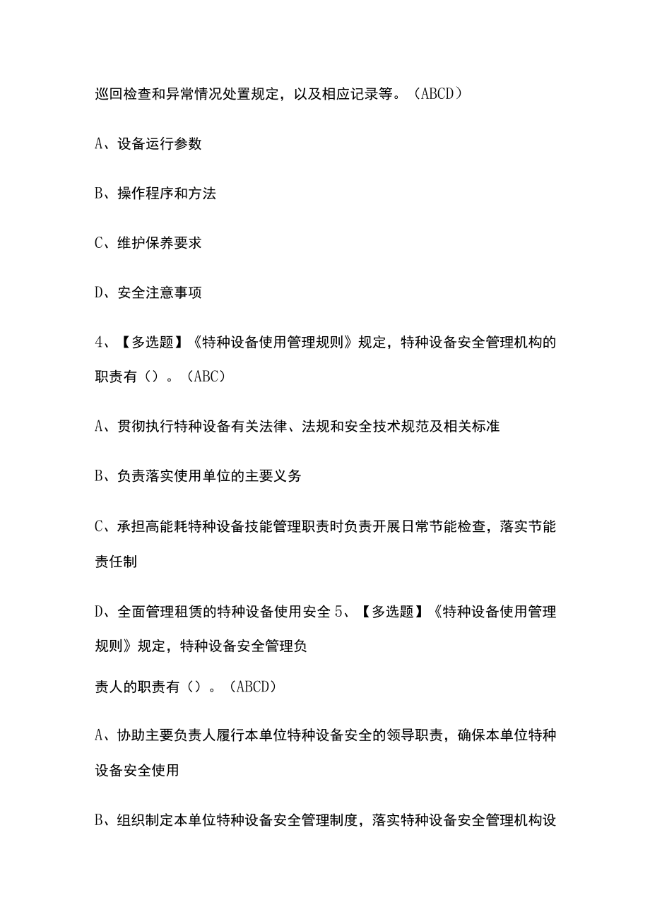 2023版R2移动式压力容器充装模拟考试题库必考点含答案.docx_第2页