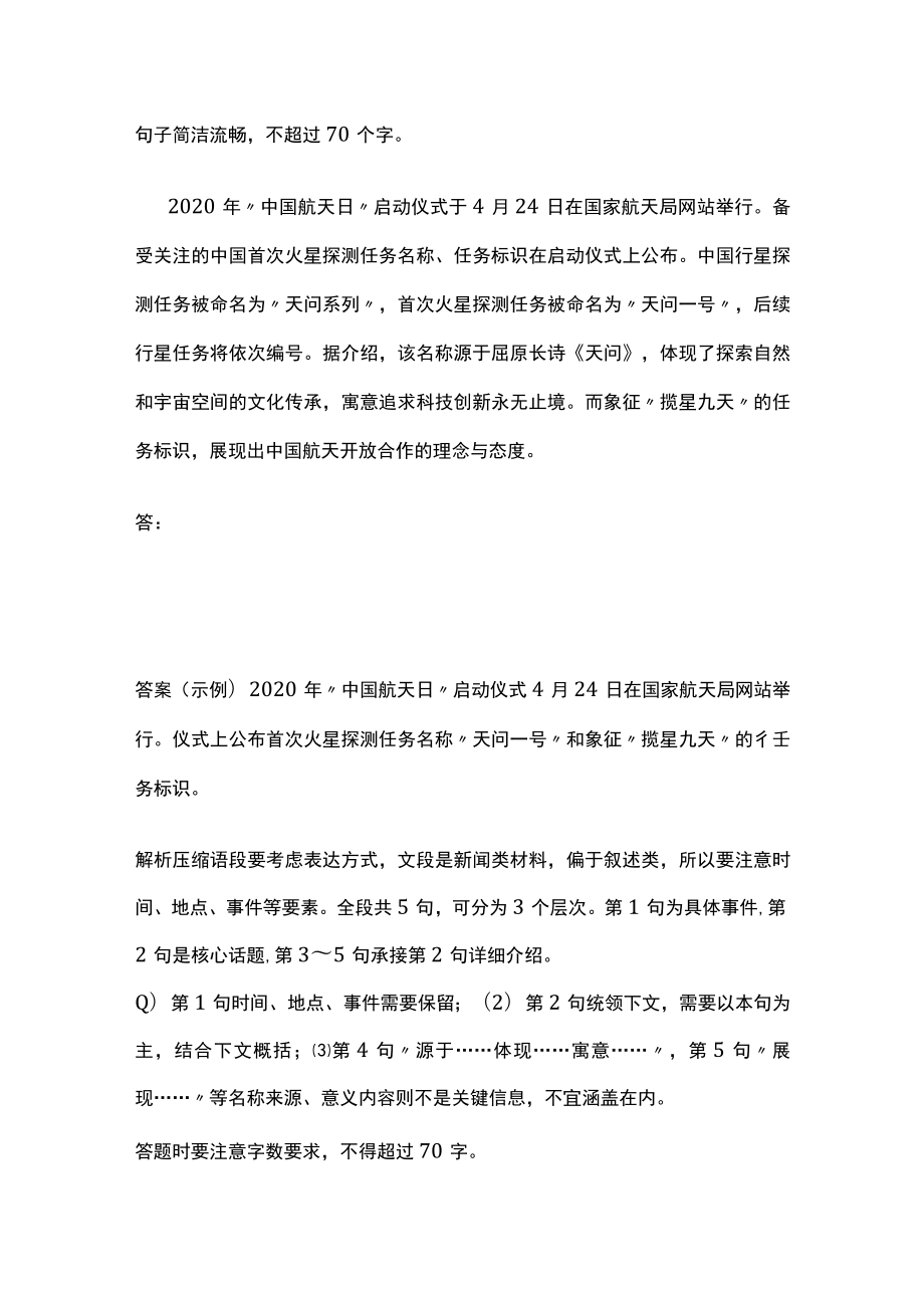 [全]掌握三类压缩题型 删繁就简精准提炼.docx_第2页