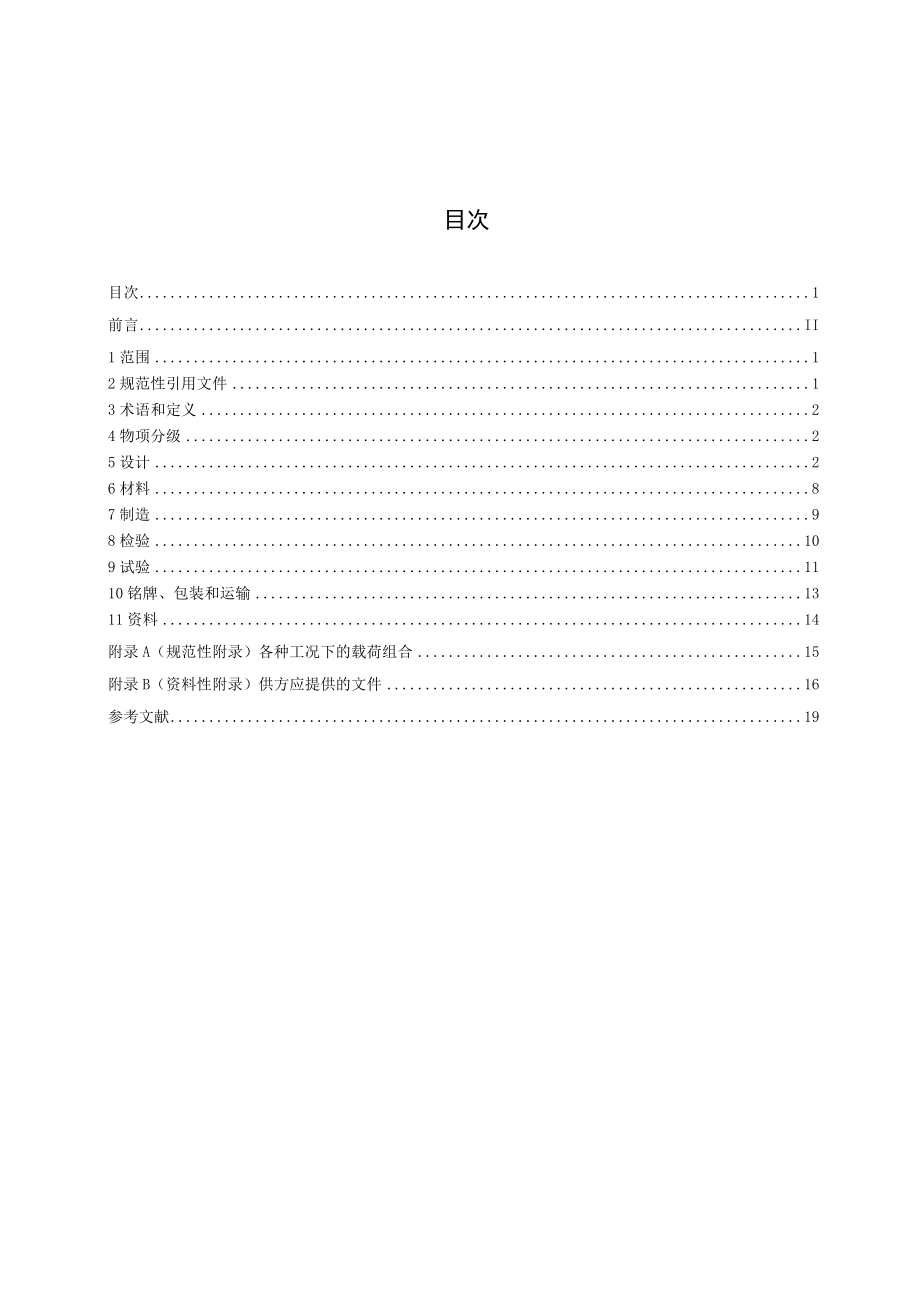 TCNEA-压水堆核电厂用泵设计制造通则 第2部分：往复泵.docx_第2页