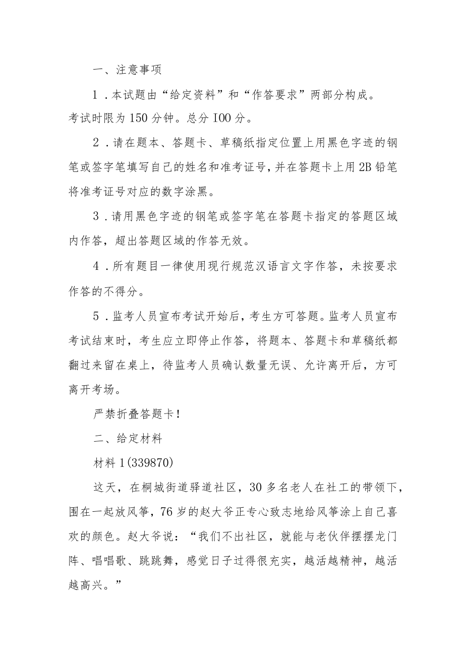 2022年公务员多省联考《申论》题（重庆二卷）.docx_第1页