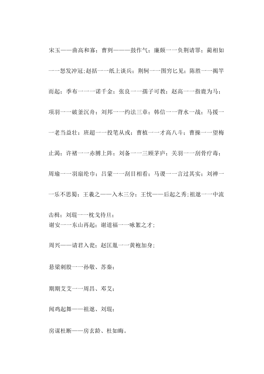 [优]中小学教师资格考试备考成语归纳.docx_第2页