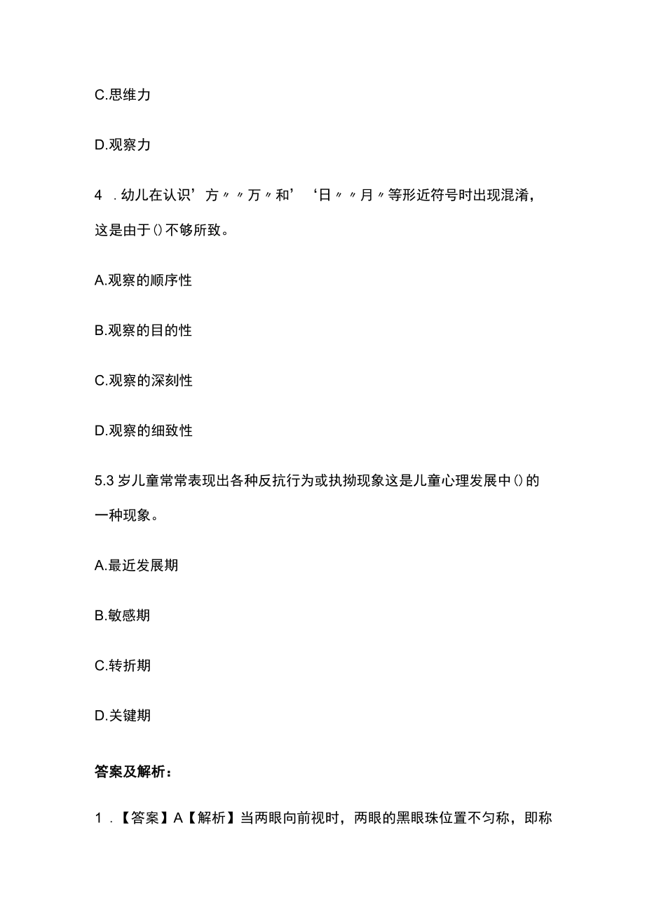 2023版教师资格考试全考点模拟题库含答案j.docx_第2页