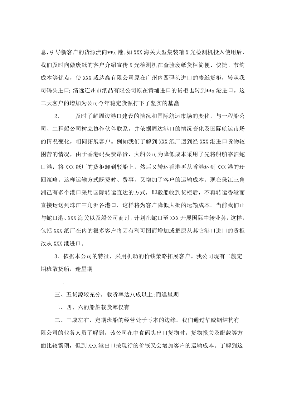 2022年货物运输公司工作总结.docx_第3页