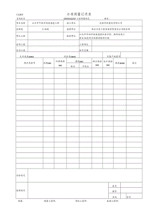 CLB05 水准测量记录表.docx