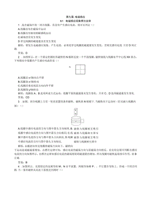 9.1电磁感应现象 楞次定律.docx