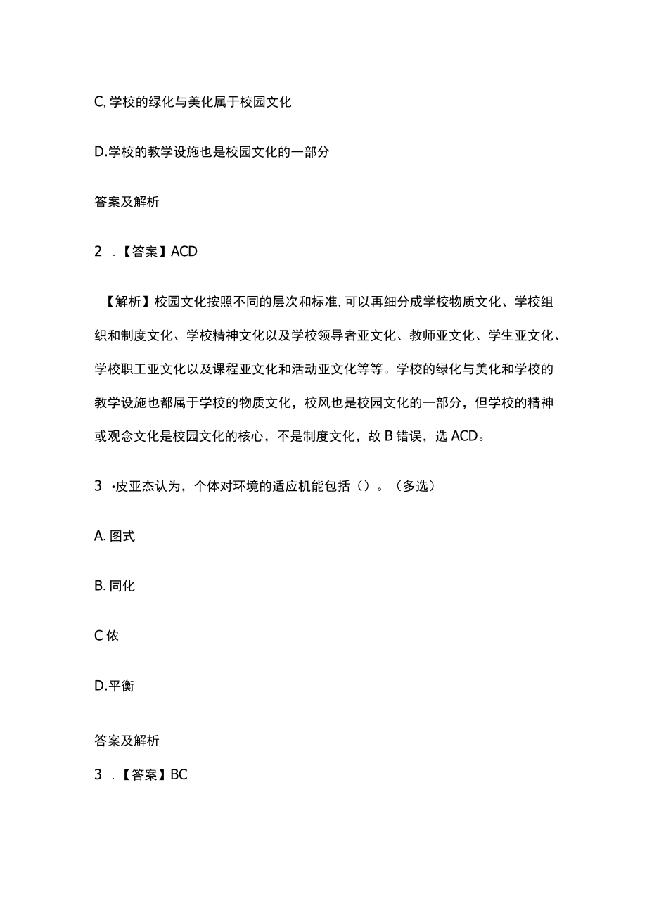 2023版教师招聘笔试模拟试题库全考点含答案解析jk.docx_第2页