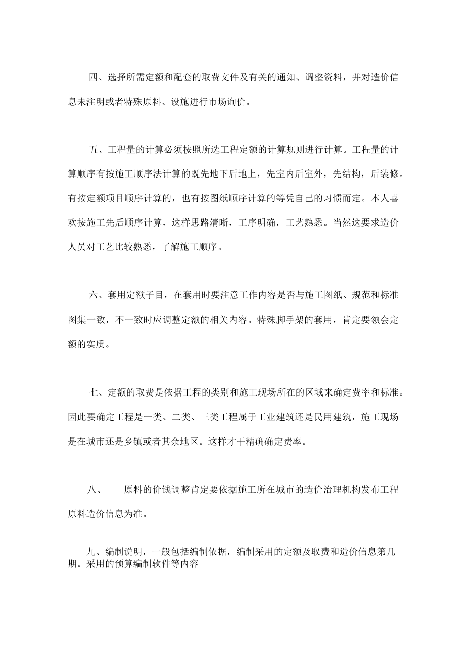 2022年工程造价员工作总结.docx_第2页