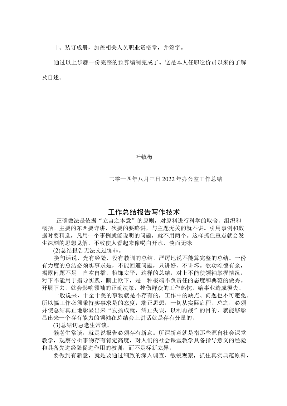 2022年工程造价员工作总结.docx_第3页