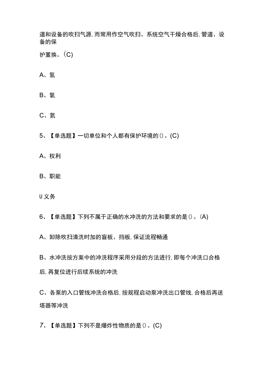 2023版聚合工艺模拟考试题库必考点附答案.docx_第2页