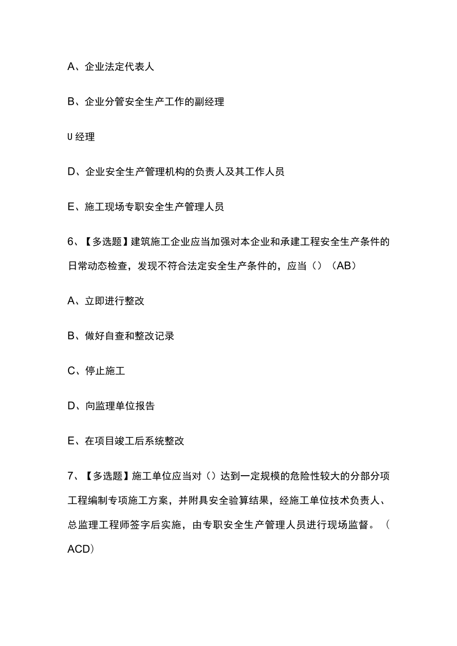 2023年版江西省安全员A证内部模拟考试题库含答案必考点.docx_第3页