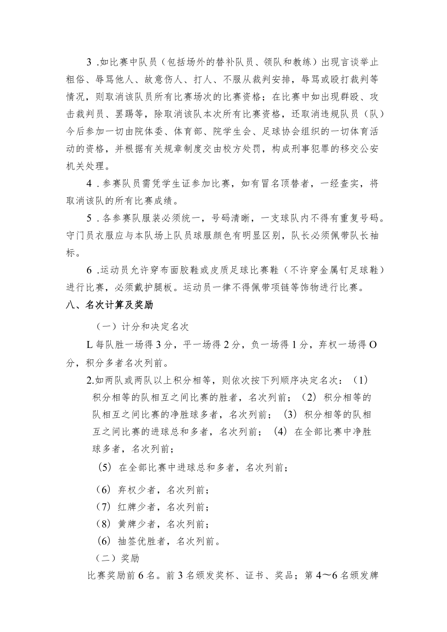 2019年广州工商学院大学生八人制足球联赛三水校区竞赛规程.docx_第3页