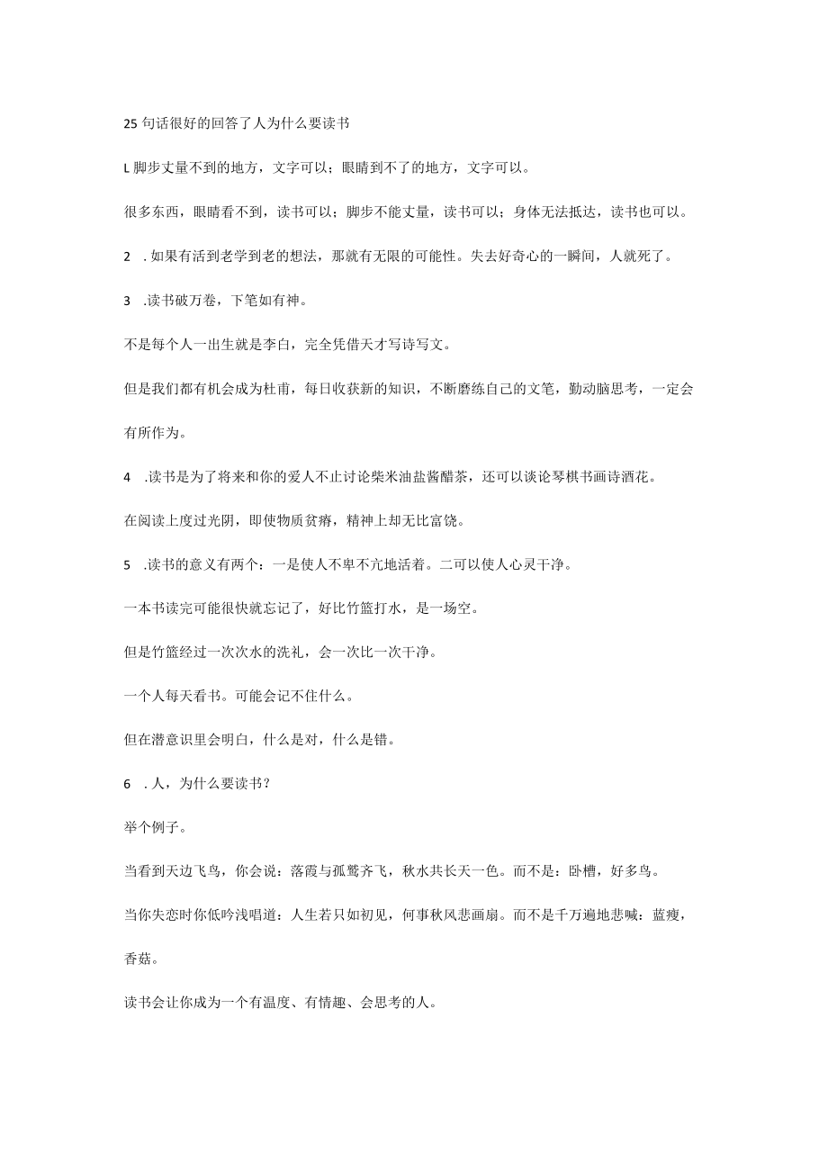 25句话很好的回答了人为什么要读书.docx_第1页