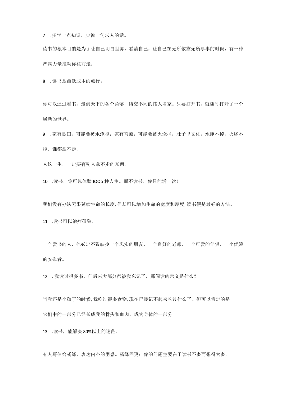 25句话很好的回答了人为什么要读书.docx_第2页