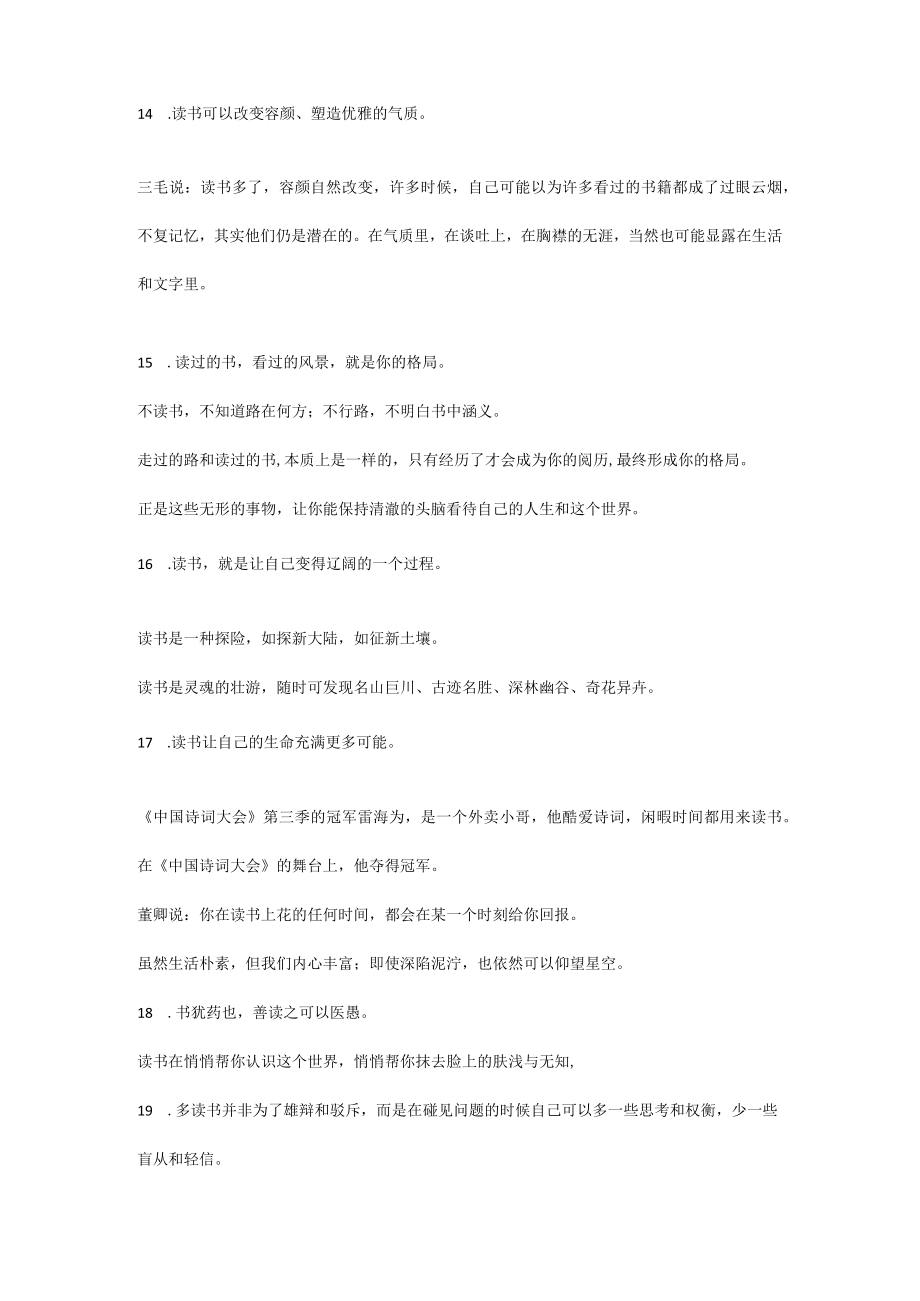 25句话很好的回答了人为什么要读书.docx_第3页