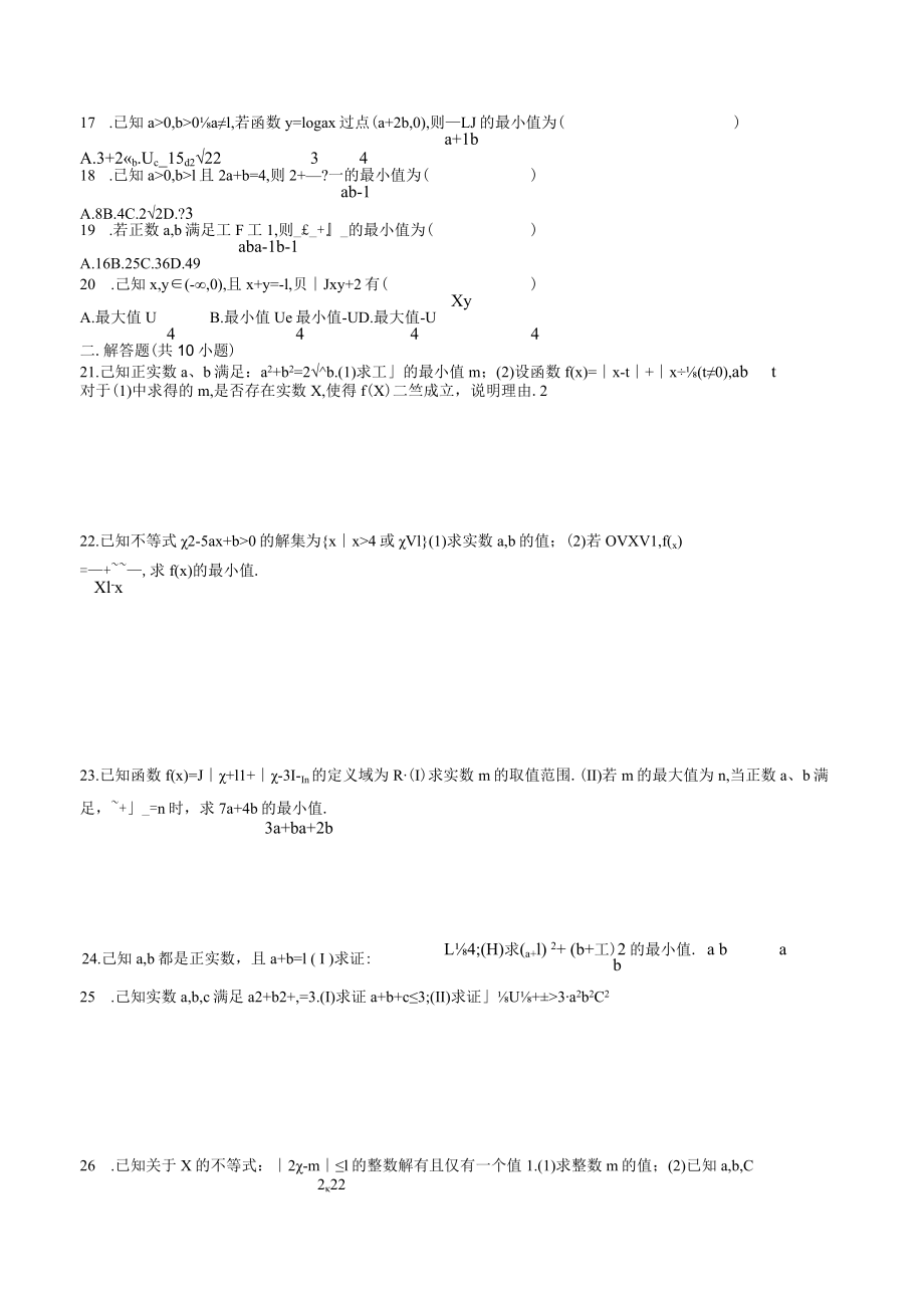 MS02柯西不等式与平均值不等式训练题.docx_第2页