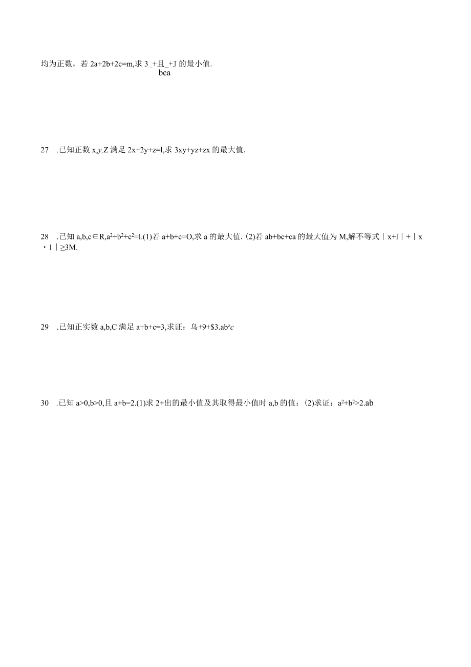 MS02柯西不等式与平均值不等式训练题.docx_第3页