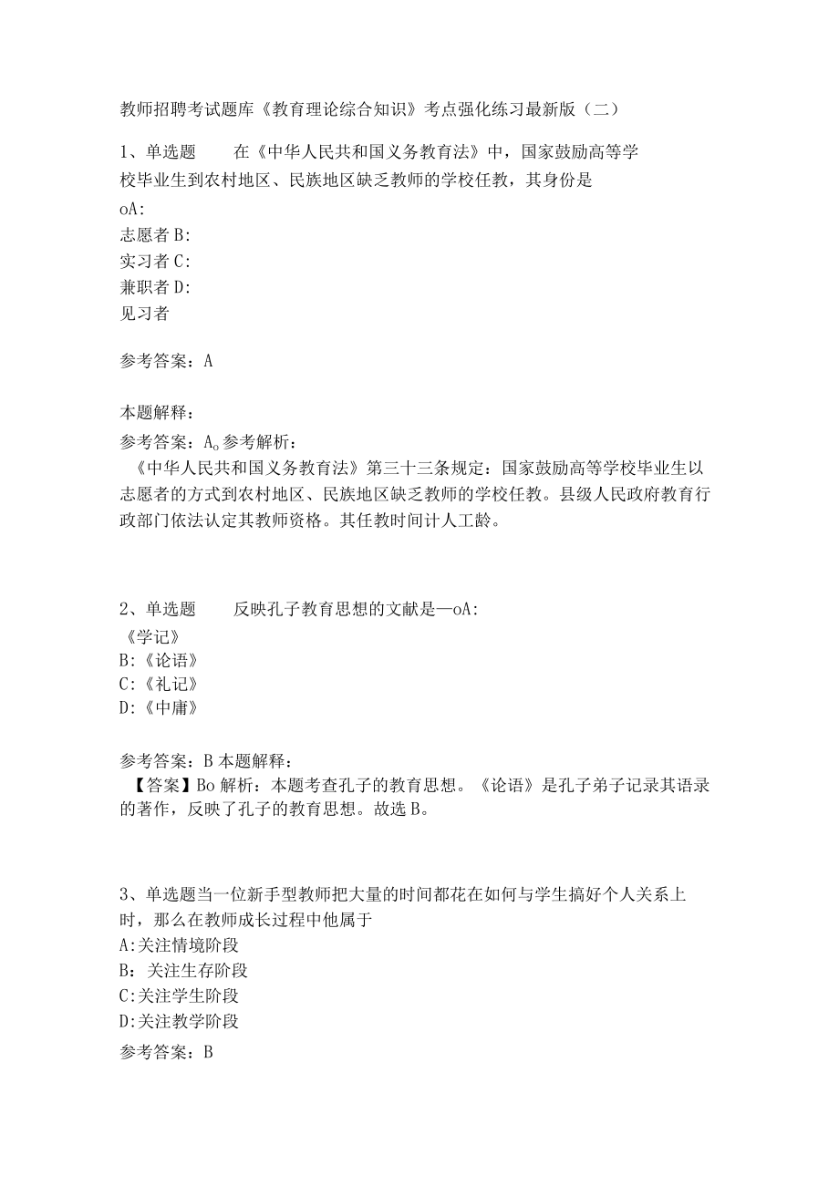 《教育理论综合知识》考点强化589.docx_第1页