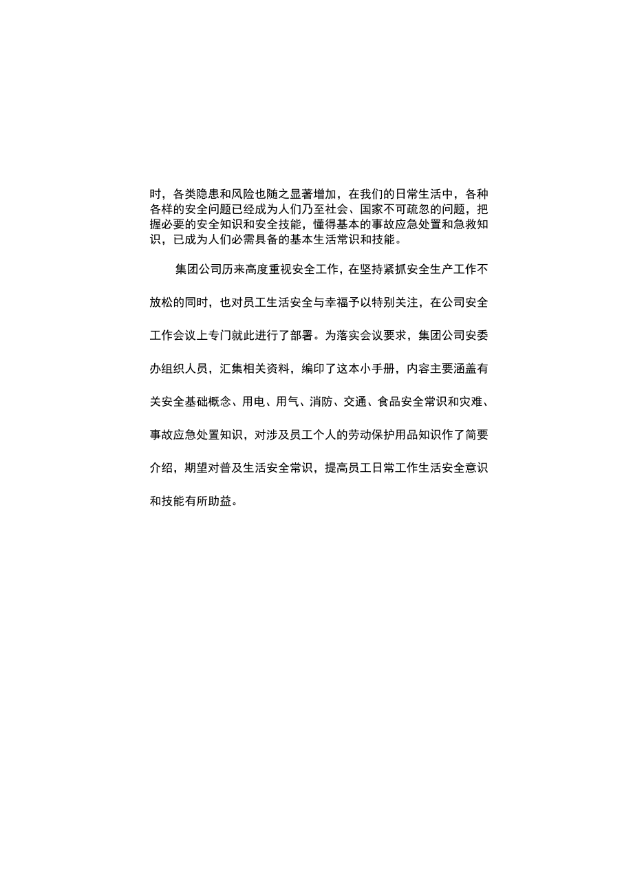 2022企业员工安全行为知识手册（155页）.docx_第2页