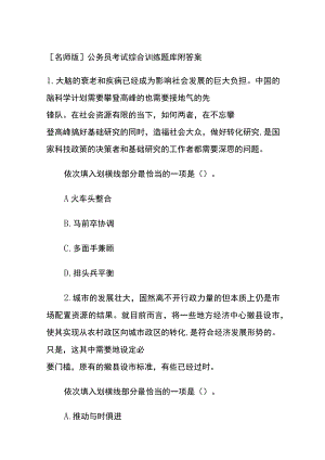 [名师版]公务员考试综合训练题库附答案EE.docx