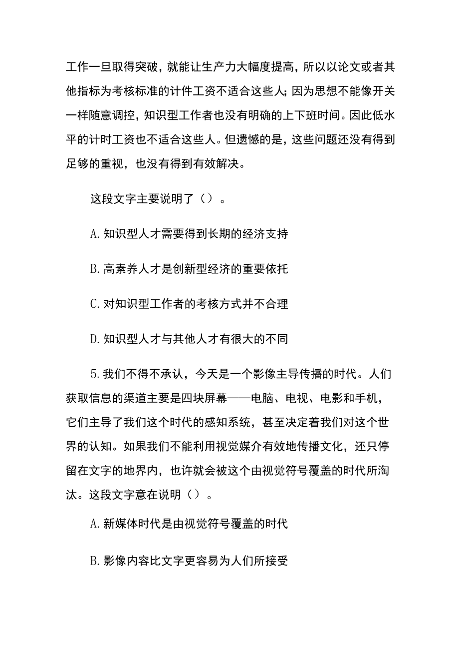 [名师版]公务员考试综合训练题库附答案EE.docx_第3页