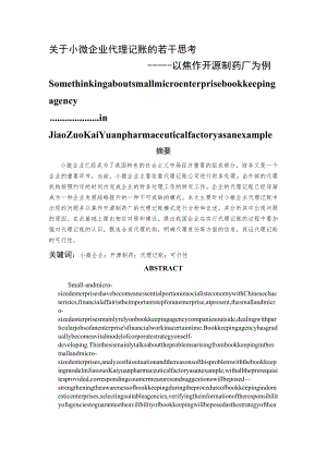 “营改增”政策对临城中联水泥有限公司的影响分析.docx