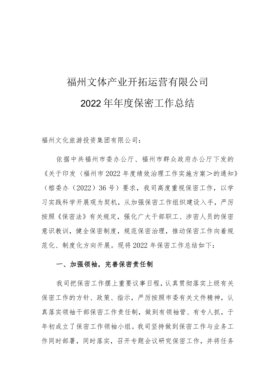 2022年年度保密工作总结.docx_第1页