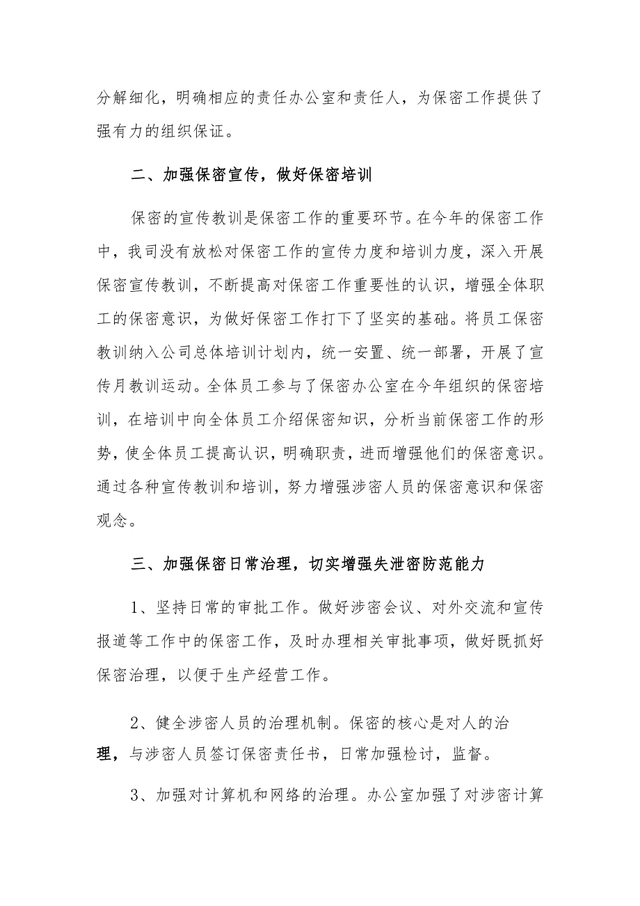 2022年年度保密工作总结.docx_第2页