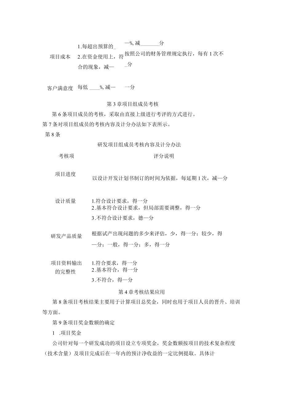 [优]研发部量化考核图表、制度.docx_第2页