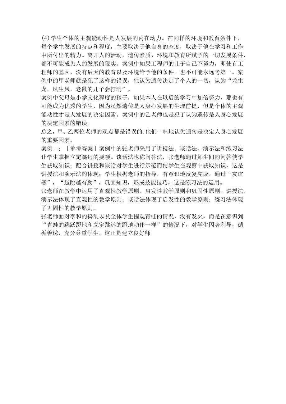 《教育理论综合知识》考点强化练习477.docx_第3页