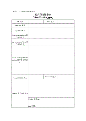 L3.2-QHSE-P051-OC-R002 客户回访记录表.docx