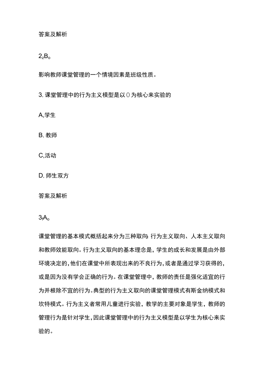 2023版教师招聘笔试模拟试题库全考点含答案解析j.docx_第2页