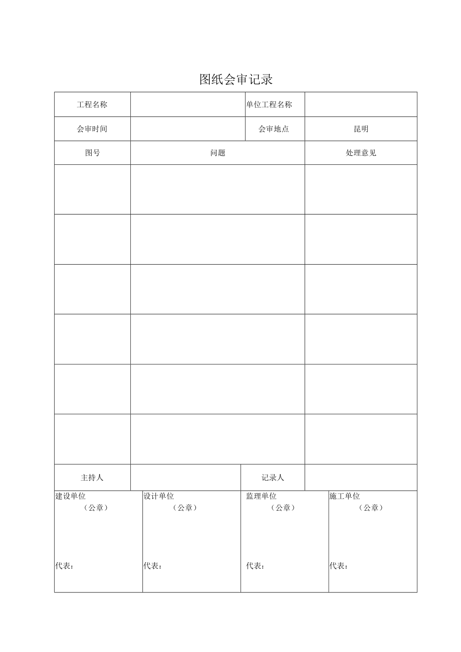 2.15图纸会审记录.docx_第1页