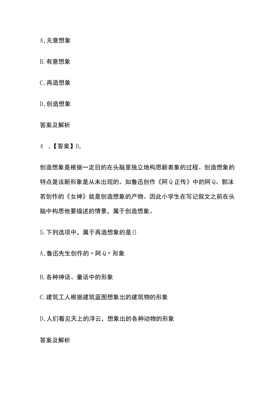 2023版教师招聘笔试模拟试题库全考点含答案解析yu.docx_第3页