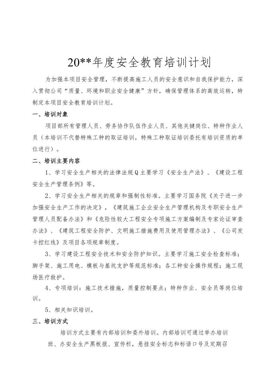 20xx年培训工作实施计划.docx_第1页