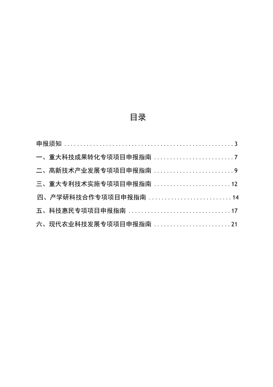 2018年度邯郸市科技专项计划项目申报指南.docx_第2页