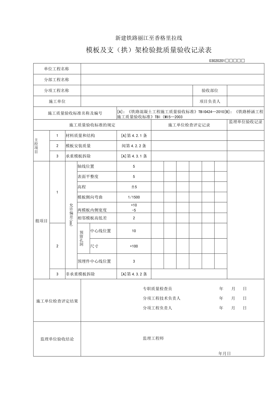 02-装配式涵洞涵身.docx_第1页