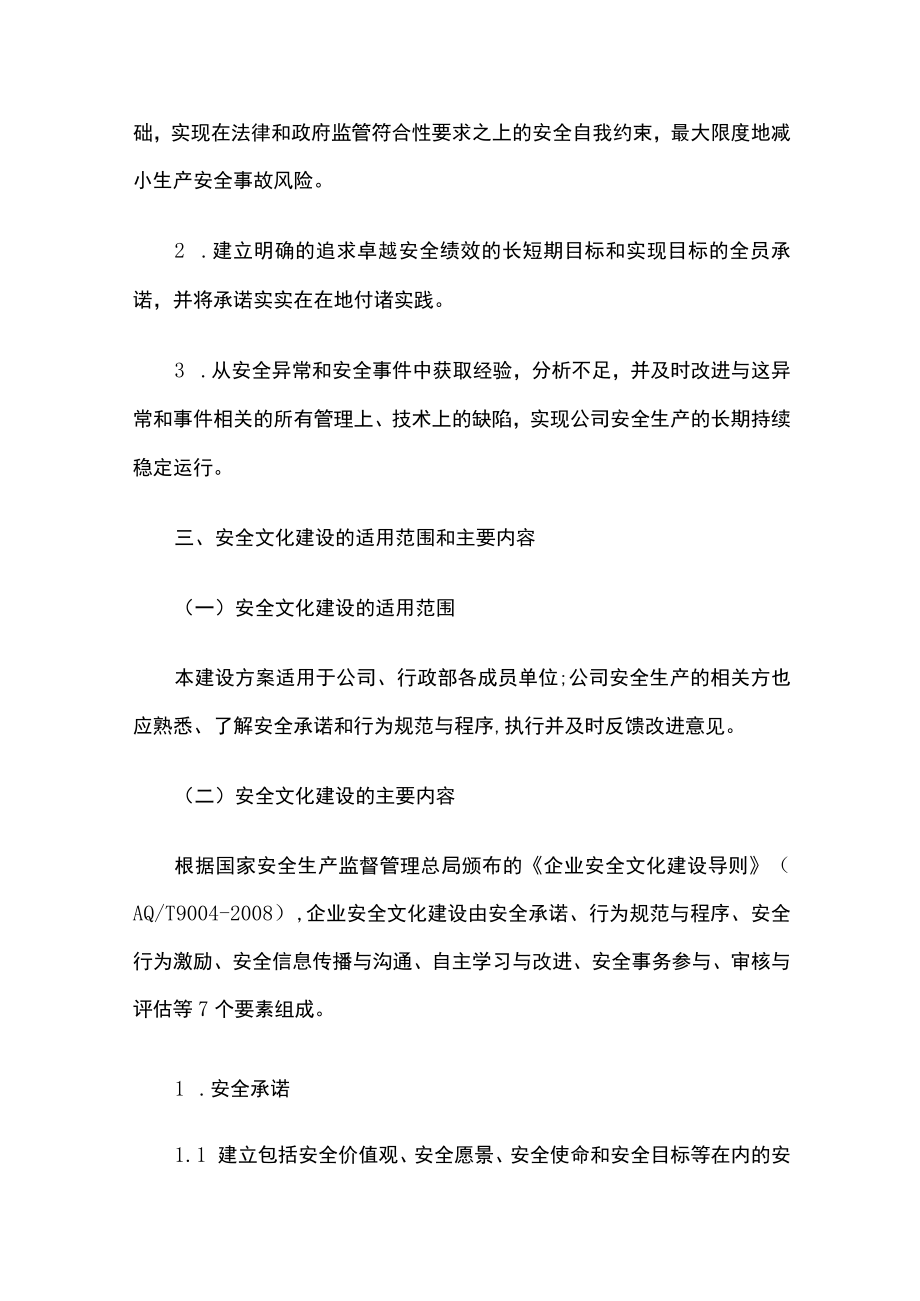 2023版企业安全文化建设规划.docx_第2页