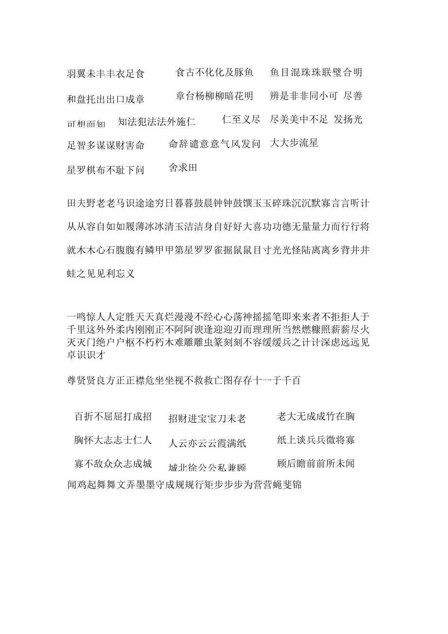 15组成语接龙环环相扣.docx_第3页